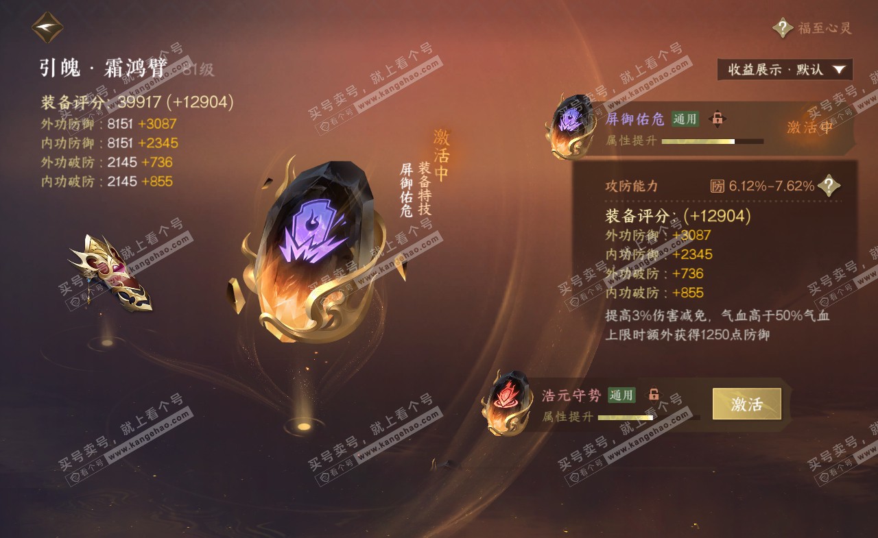 NSH321885逆水寒手游账号详情图37 NSH321885逆水寒手游账号详情图37