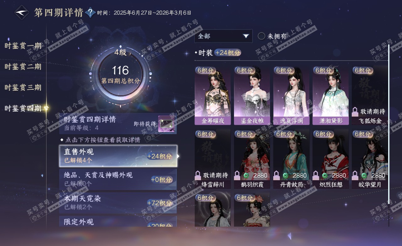 NSH321885逆水寒手游账号详情图26 NSH321885逆水寒手游账号详情图26