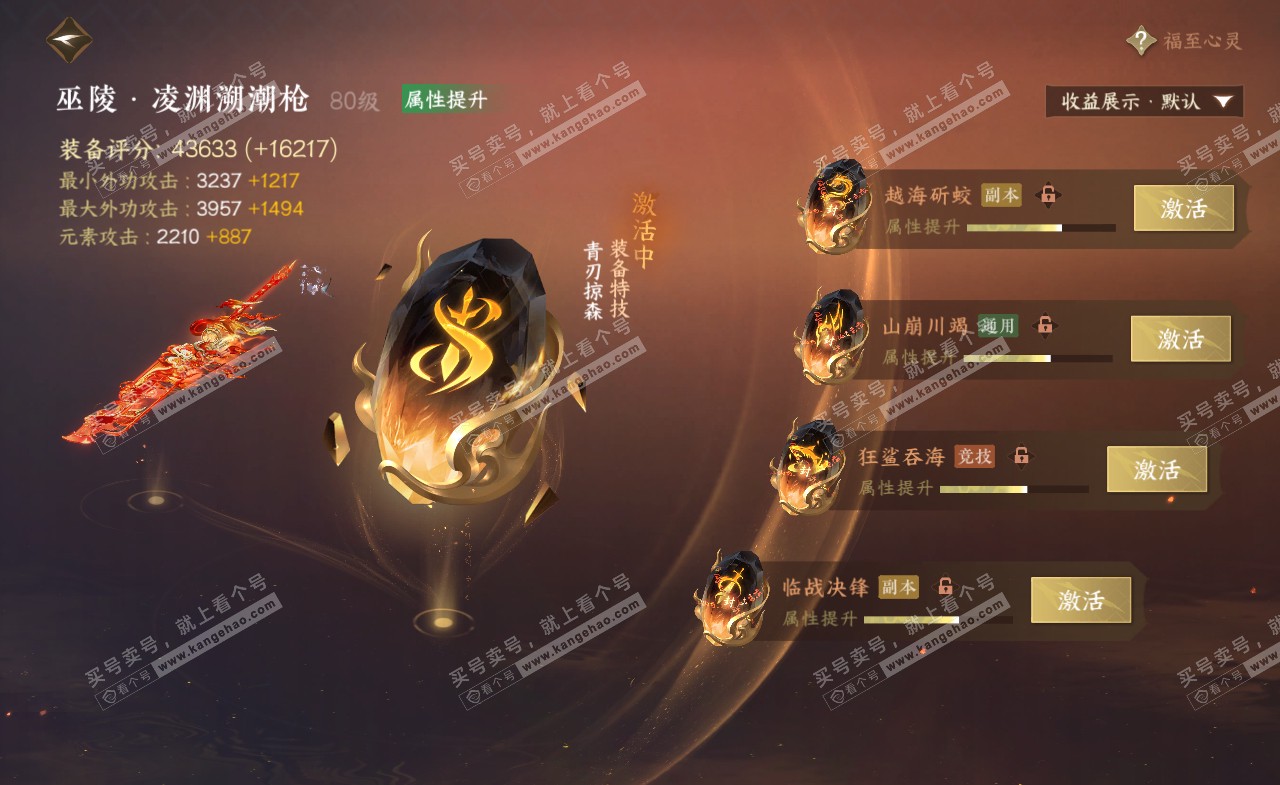 NSH321885逆水寒手游账号详情图35 NSH321885逆水寒手游账号详情图35