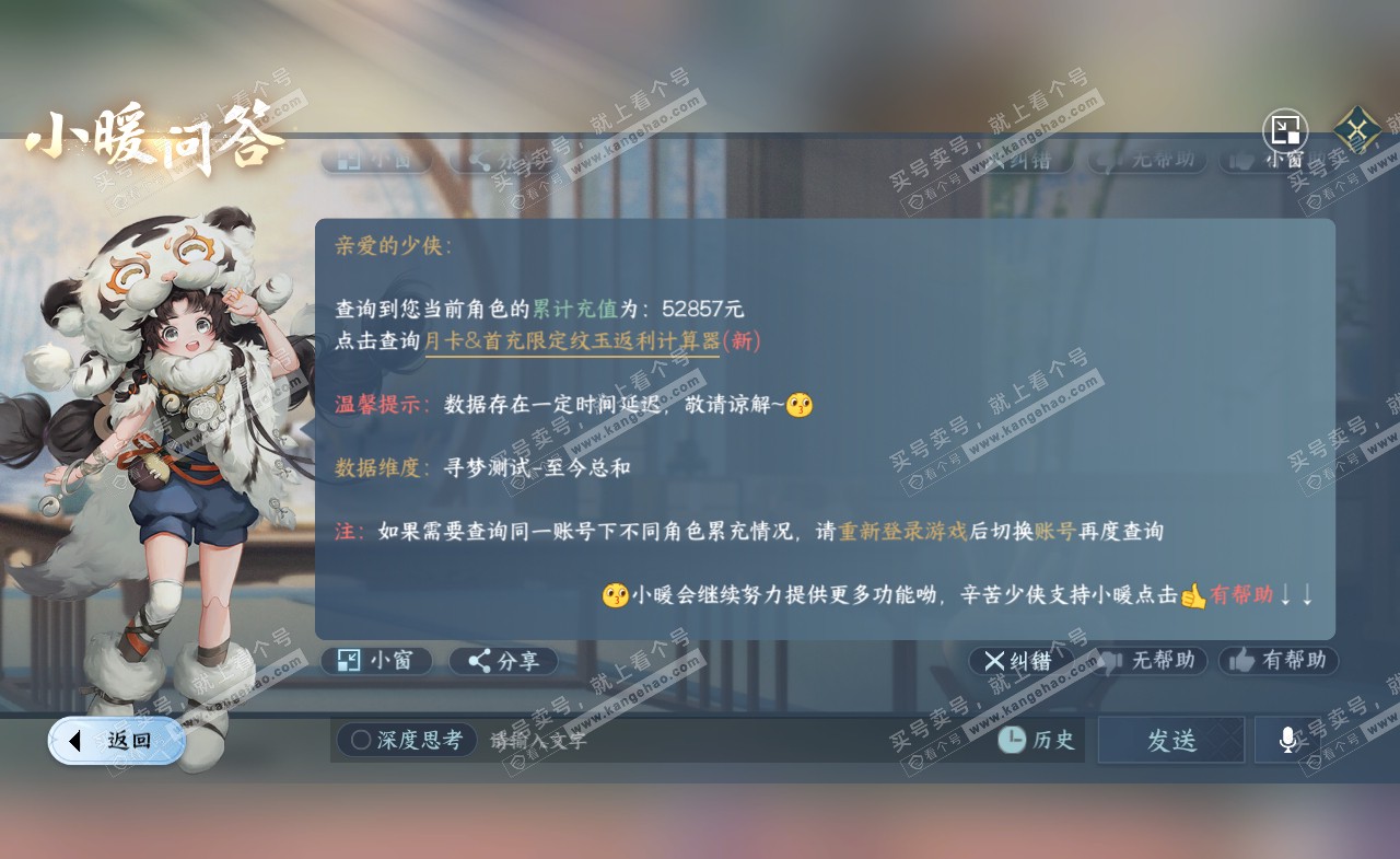 NSH321885逆水寒手游账号详情图47 NSH321885逆水寒手游账号详情图47