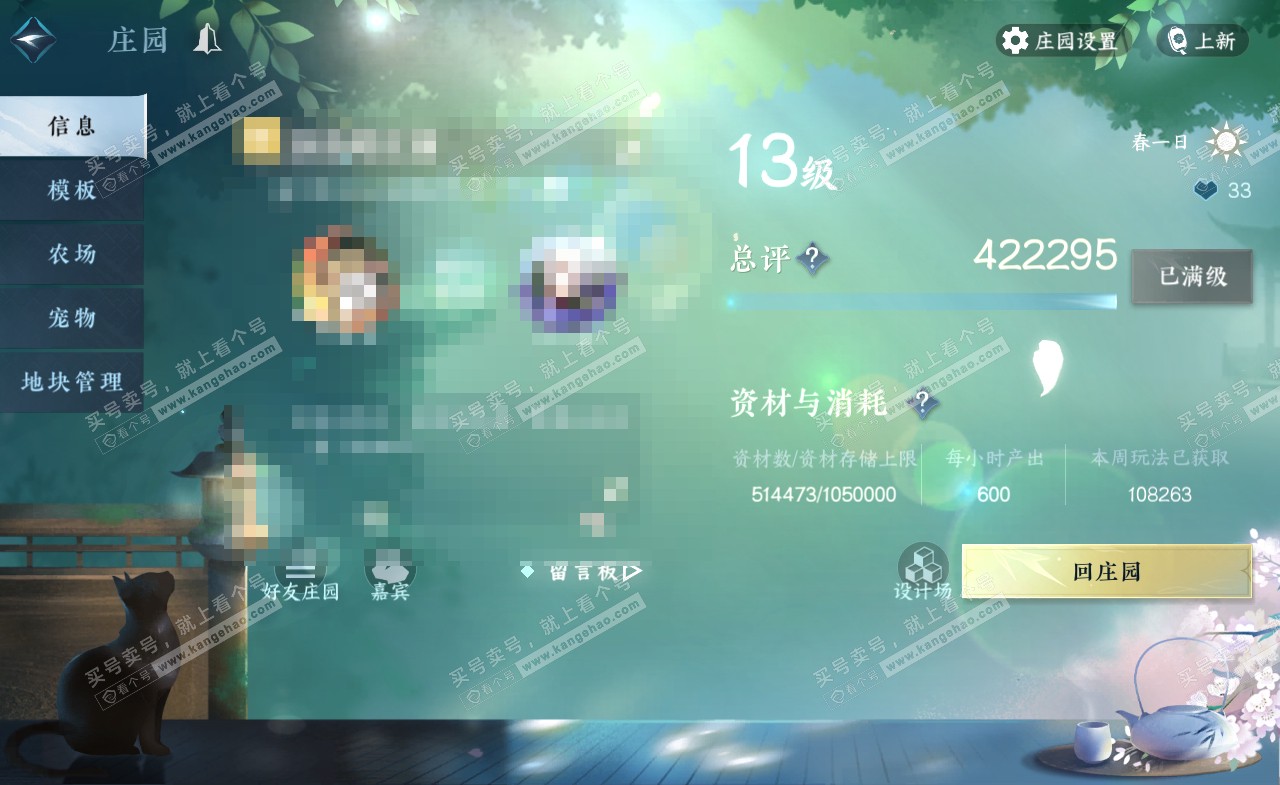 NSH321885逆水寒手游账号详情图44 NSH321885逆水寒手游账号详情图44