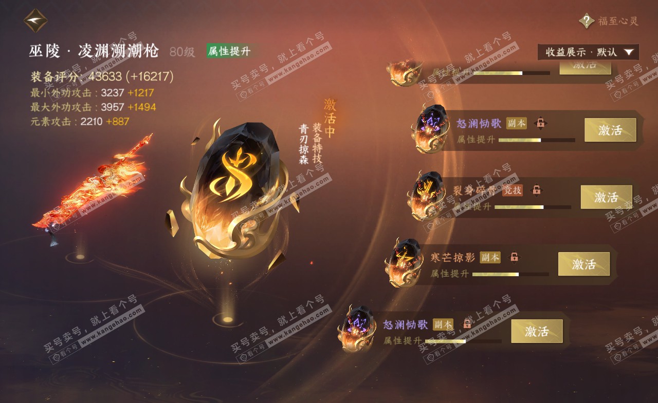 NSH321885逆水寒手游账号详情图36 NSH321885逆水寒手游账号详情图36