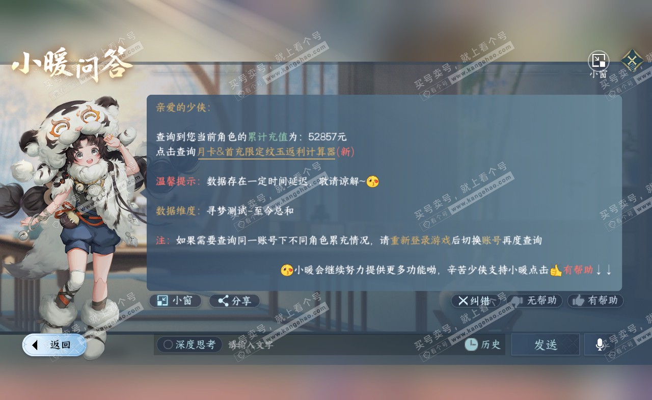 NSH321885逆水寒手游账号详情图48 NSH321885逆水寒手游账号详情图48