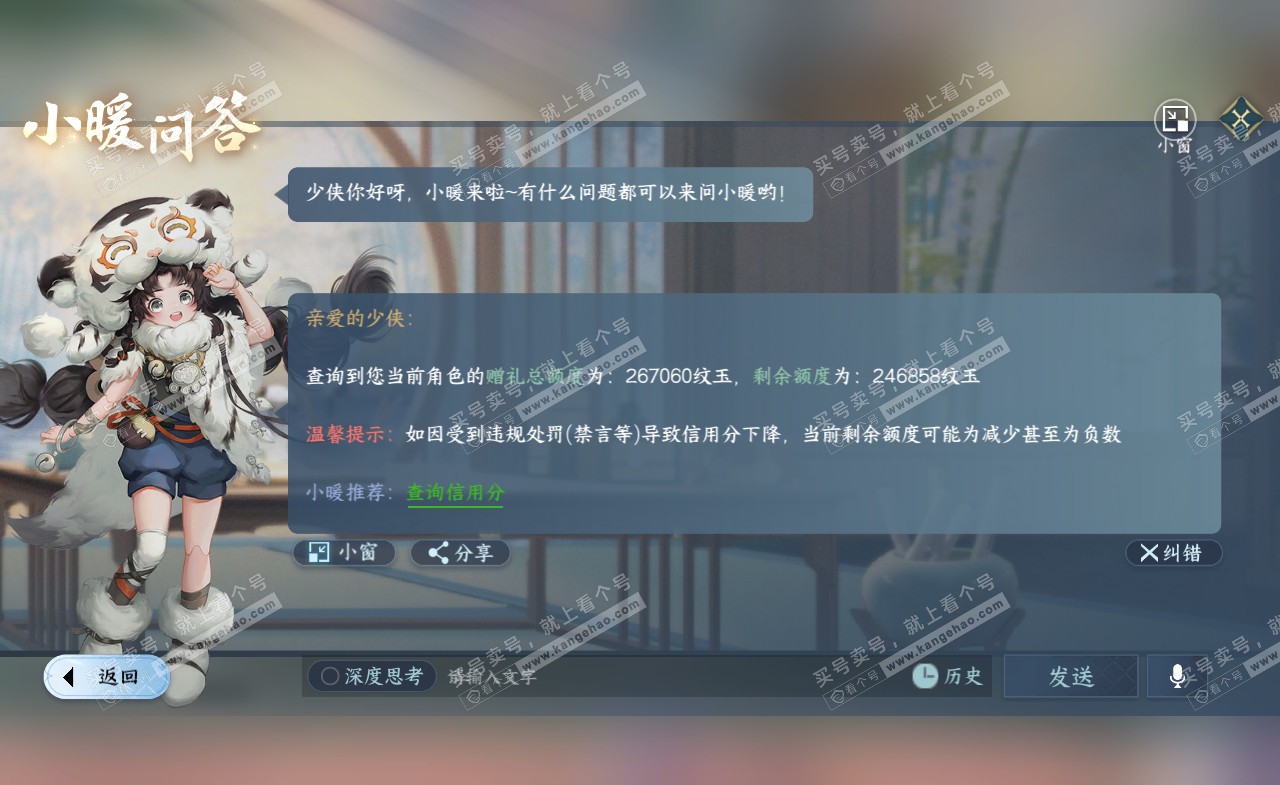 NSH321885逆水寒手游账号详情图46 NSH321885逆水寒手游账号详情图46