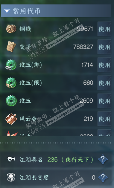 NSH321887逆水寒手游账号详情图5 NSH321887逆水寒手游账号详情图5