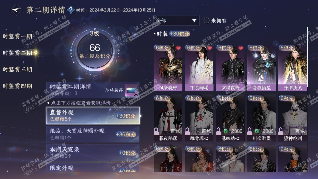 NSH321887逆水寒手游账号详情图15 NSH321887逆水寒手游账号详情图15