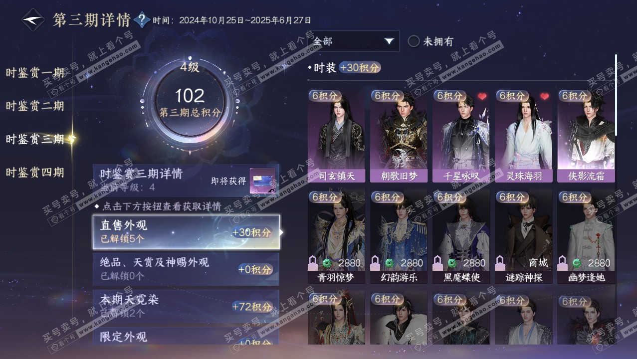 NSH321887逆水寒手游账号详情图16 NSH321887逆水寒手游账号详情图16