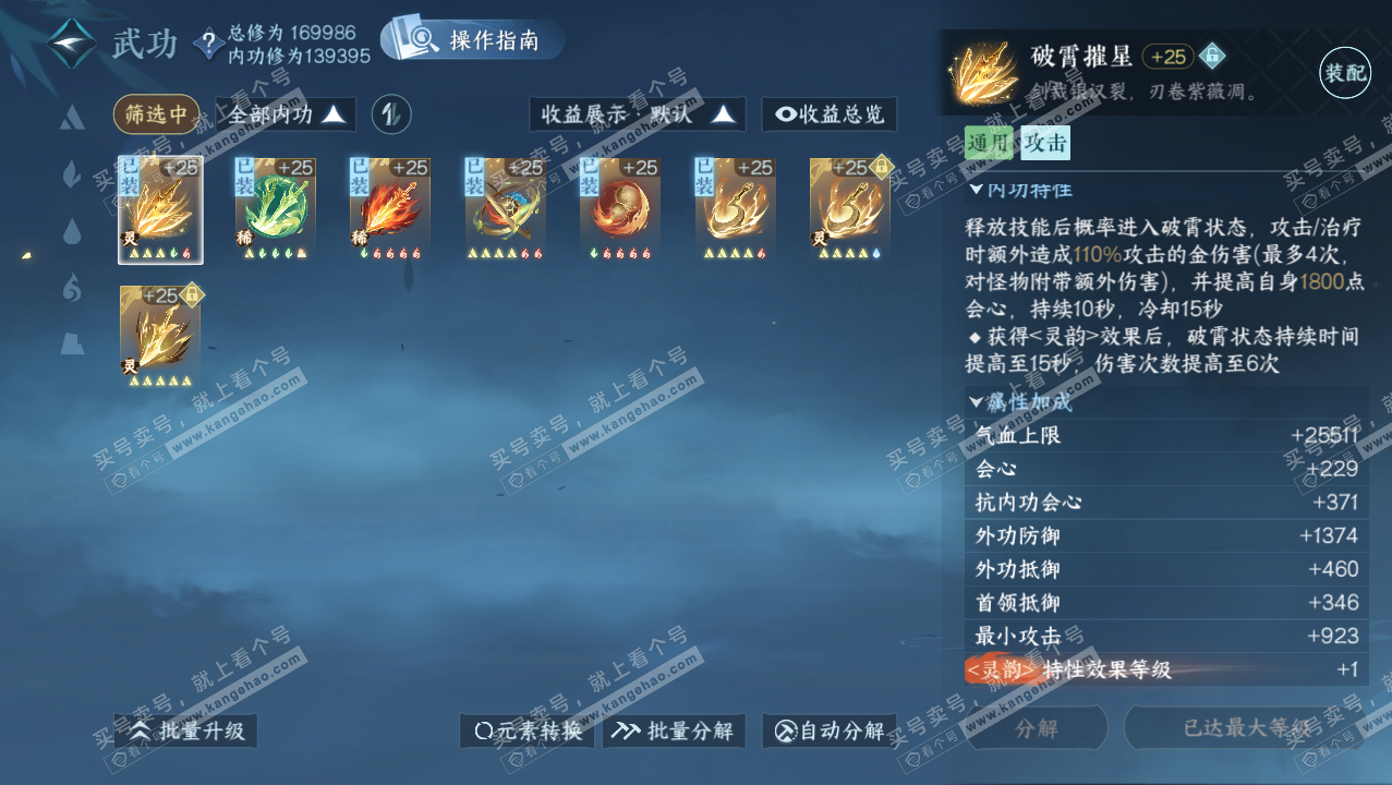 NSH321887逆水寒手游账号详情图22 NSH321887逆水寒手游账号详情图22