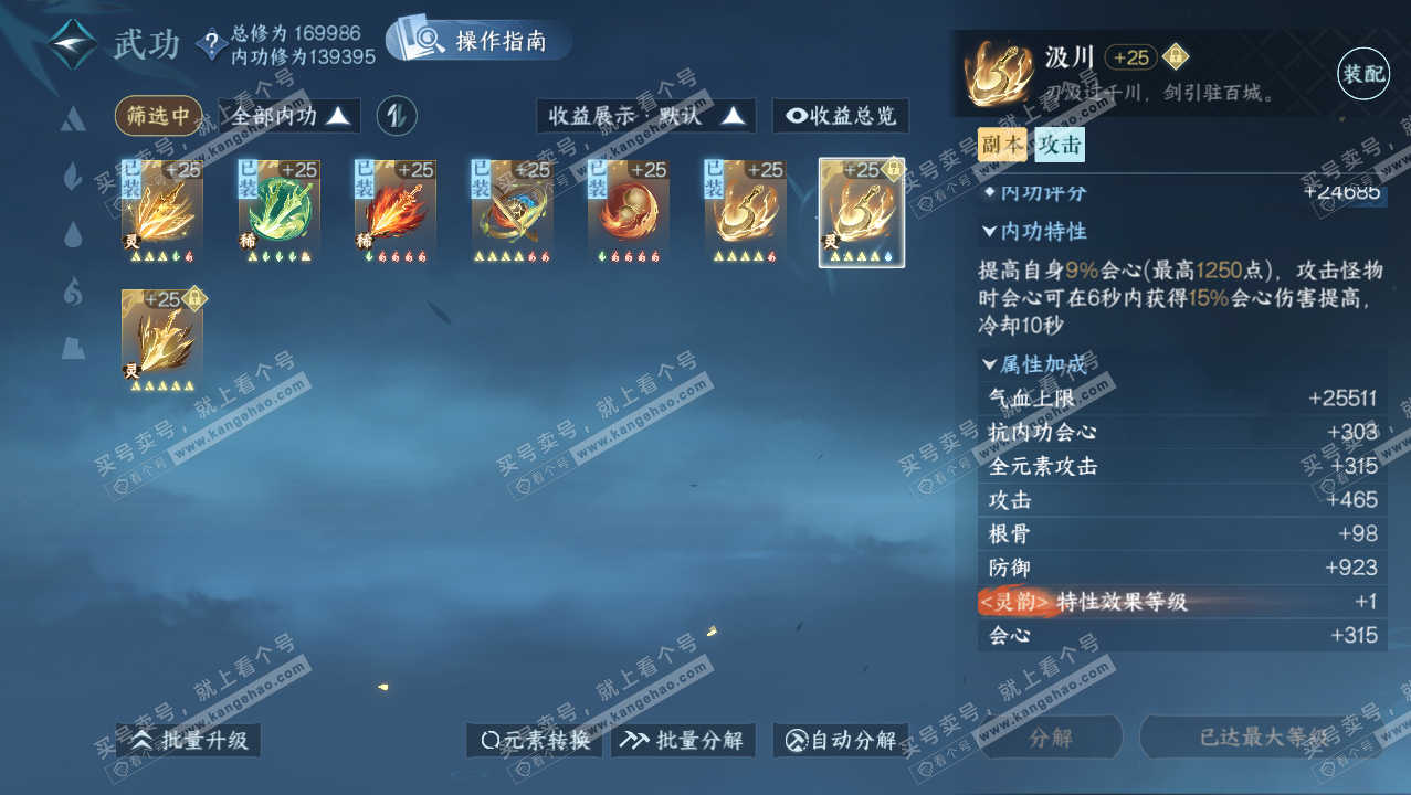 NSH321887逆水寒手游账号详情图23 NSH321887逆水寒手游账号详情图23