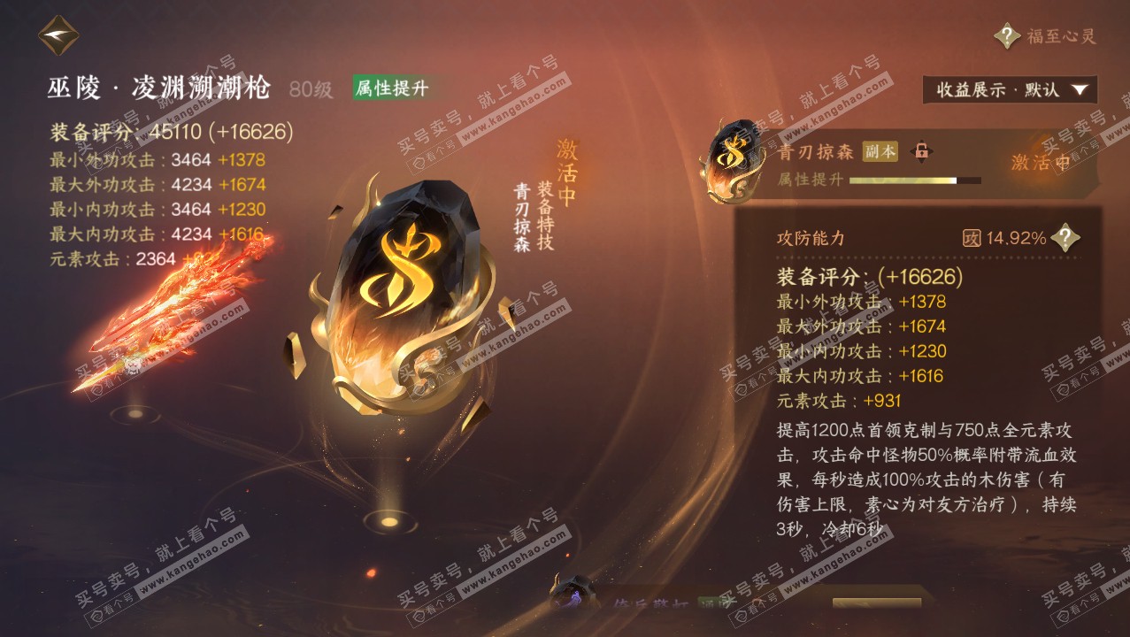 NSH321887逆水寒手游账号详情图25 NSH321887逆水寒手游账号详情图25