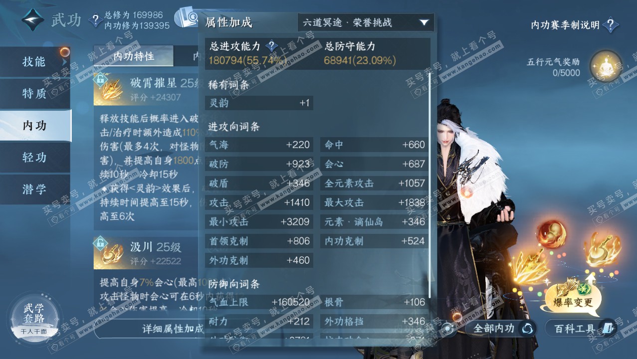 NSH321887逆水寒手游账号详情图20 NSH321887逆水寒手游账号详情图20