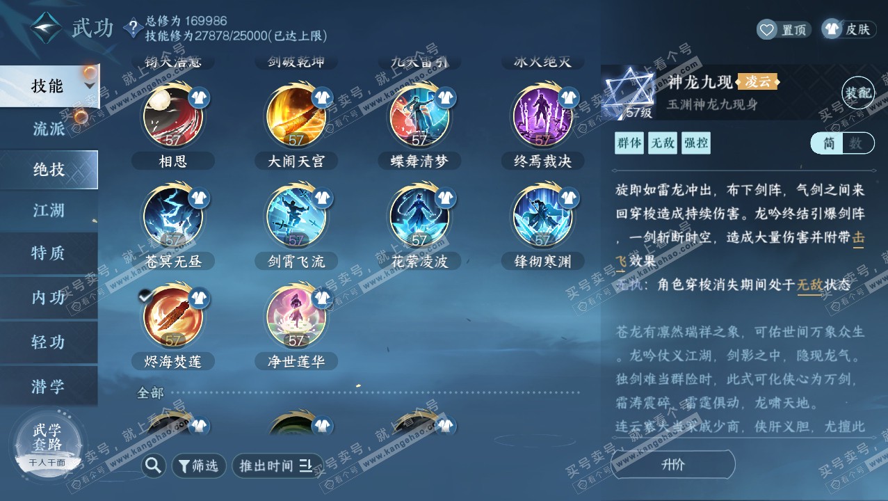NSH321887逆水寒手游账号详情图19 NSH321887逆水寒手游账号详情图19
