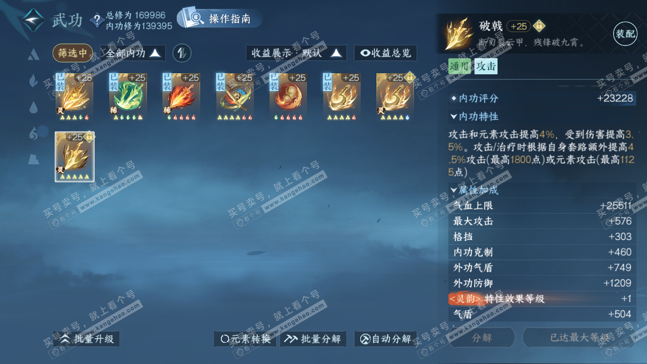 NSH321887逆水寒手游账号详情图24 NSH321887逆水寒手游账号详情图24