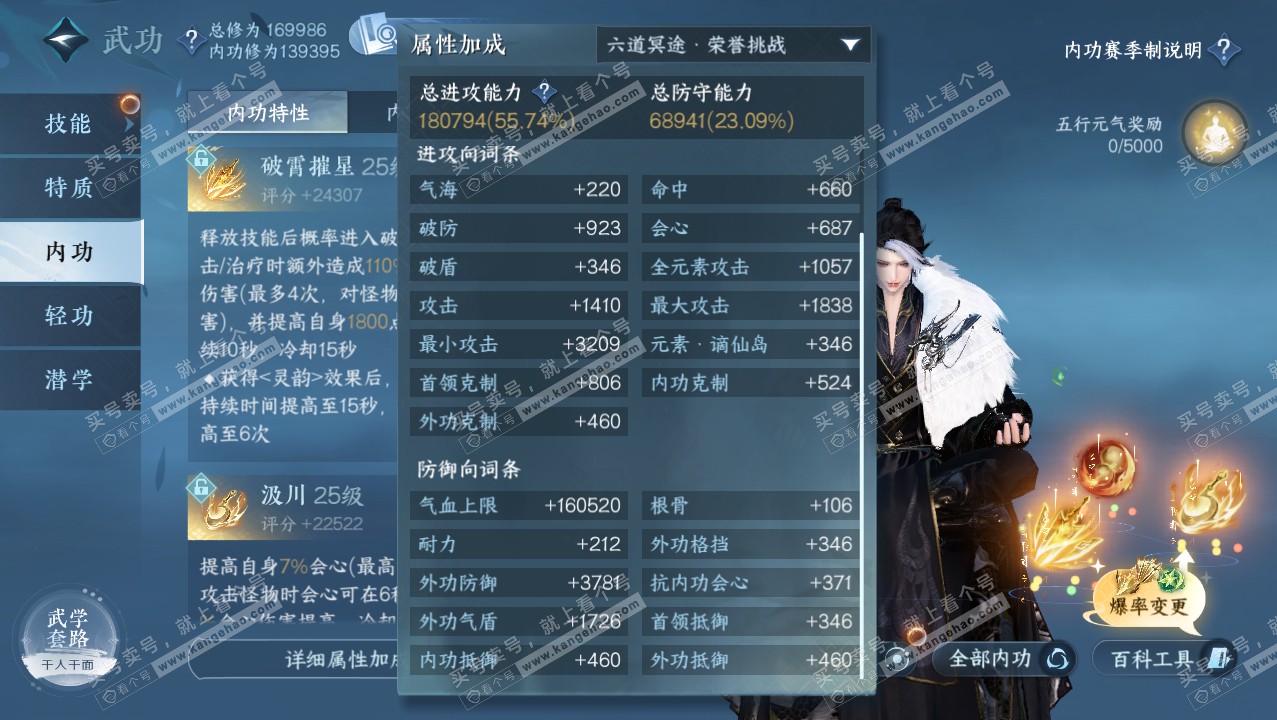 NSH321887逆水寒手游账号详情图21 NSH321887逆水寒手游账号详情图21