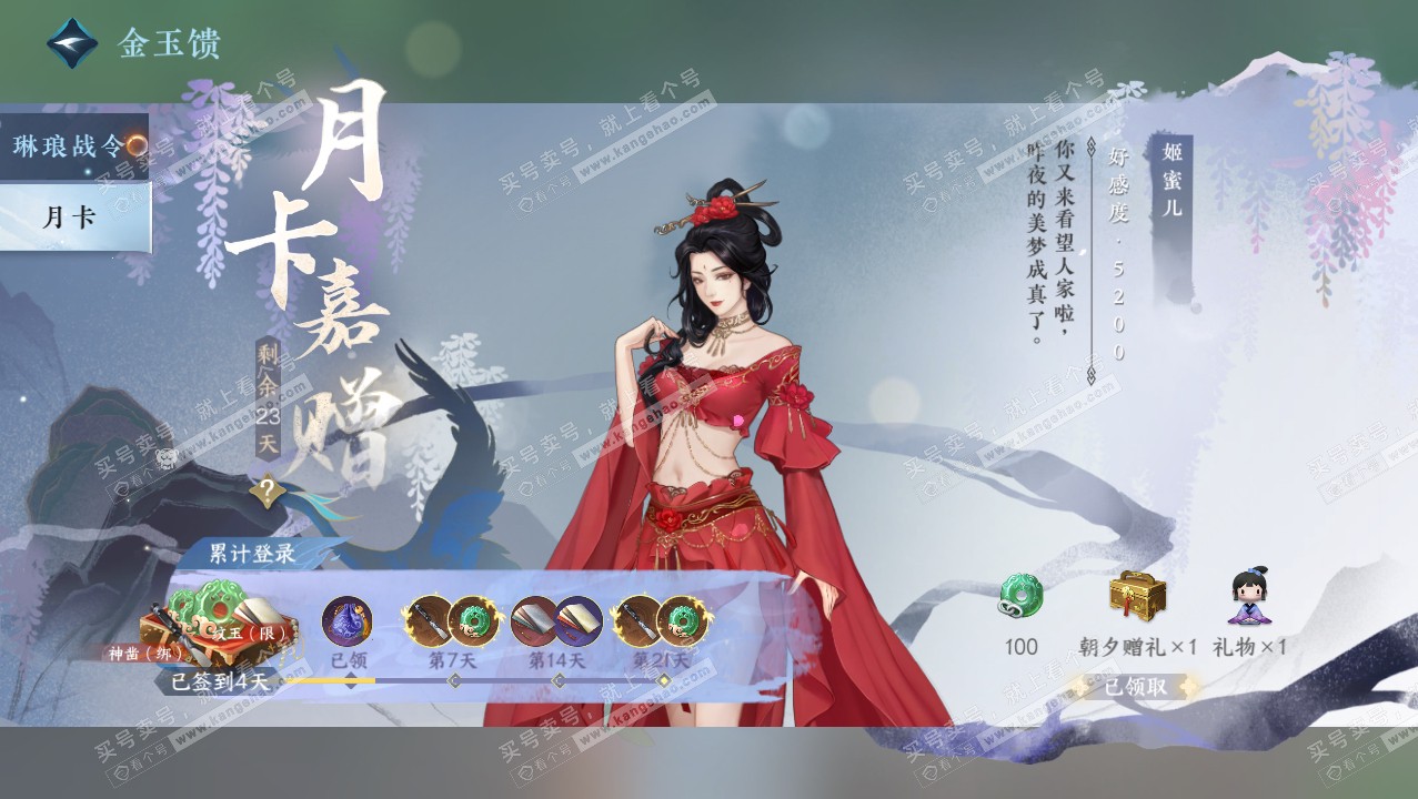 NSH321887逆水寒手游账号详情图34 NSH321887逆水寒手游账号详情图34
