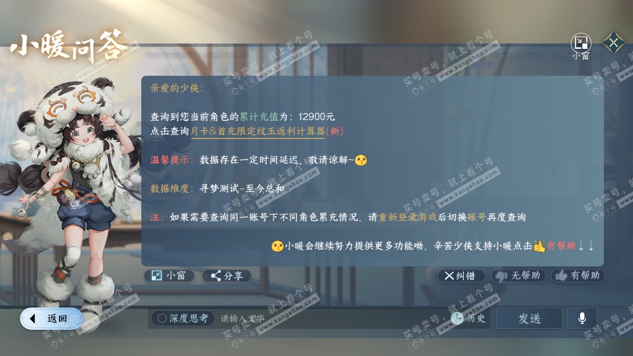 NSH321887逆水寒手游账号详情图35 NSH321887逆水寒手游账号详情图35