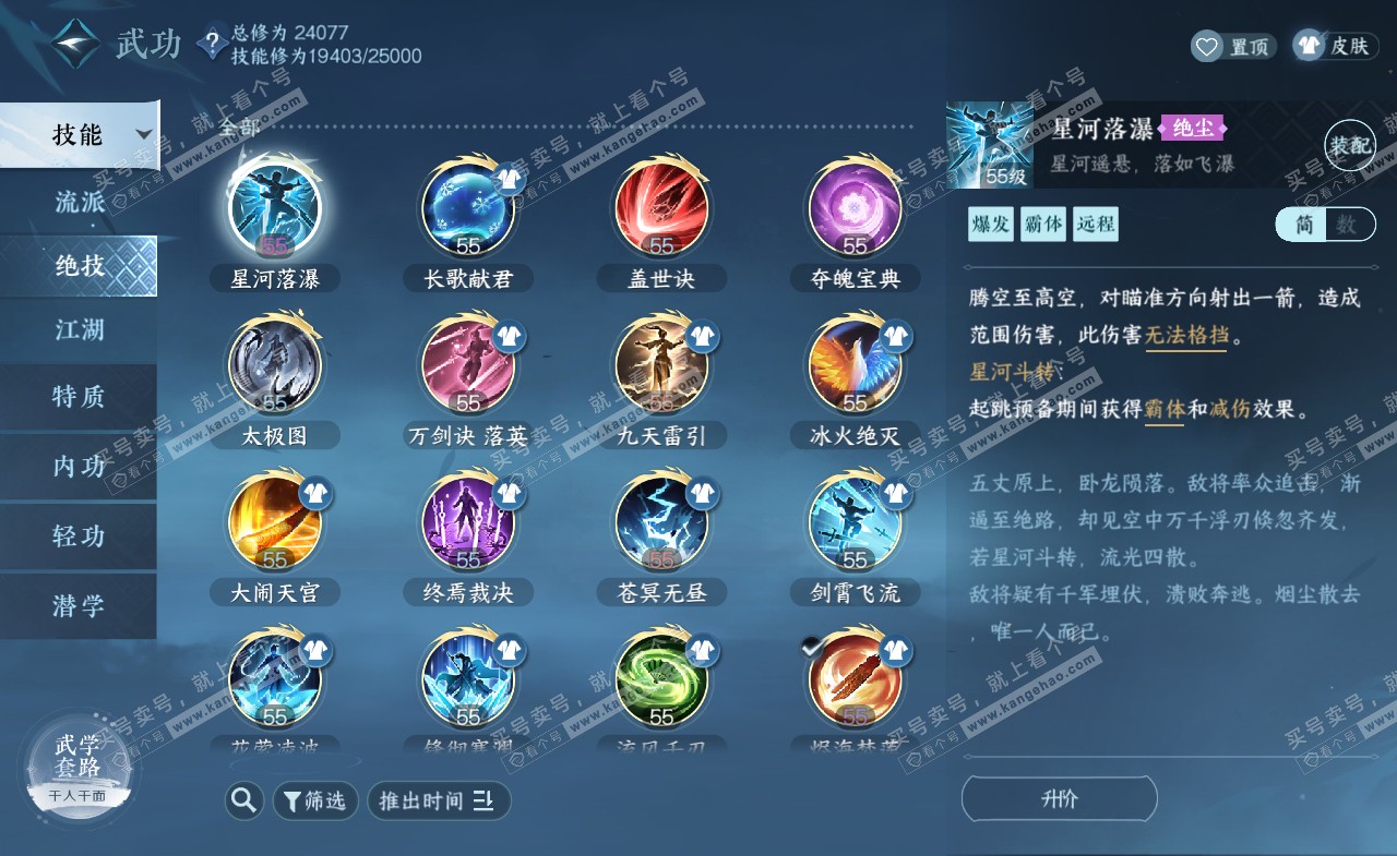 NSH321888逆水寒手游账号详情图15