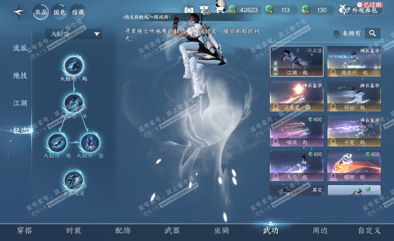 NSH321888逆水寒手游账号详情图14