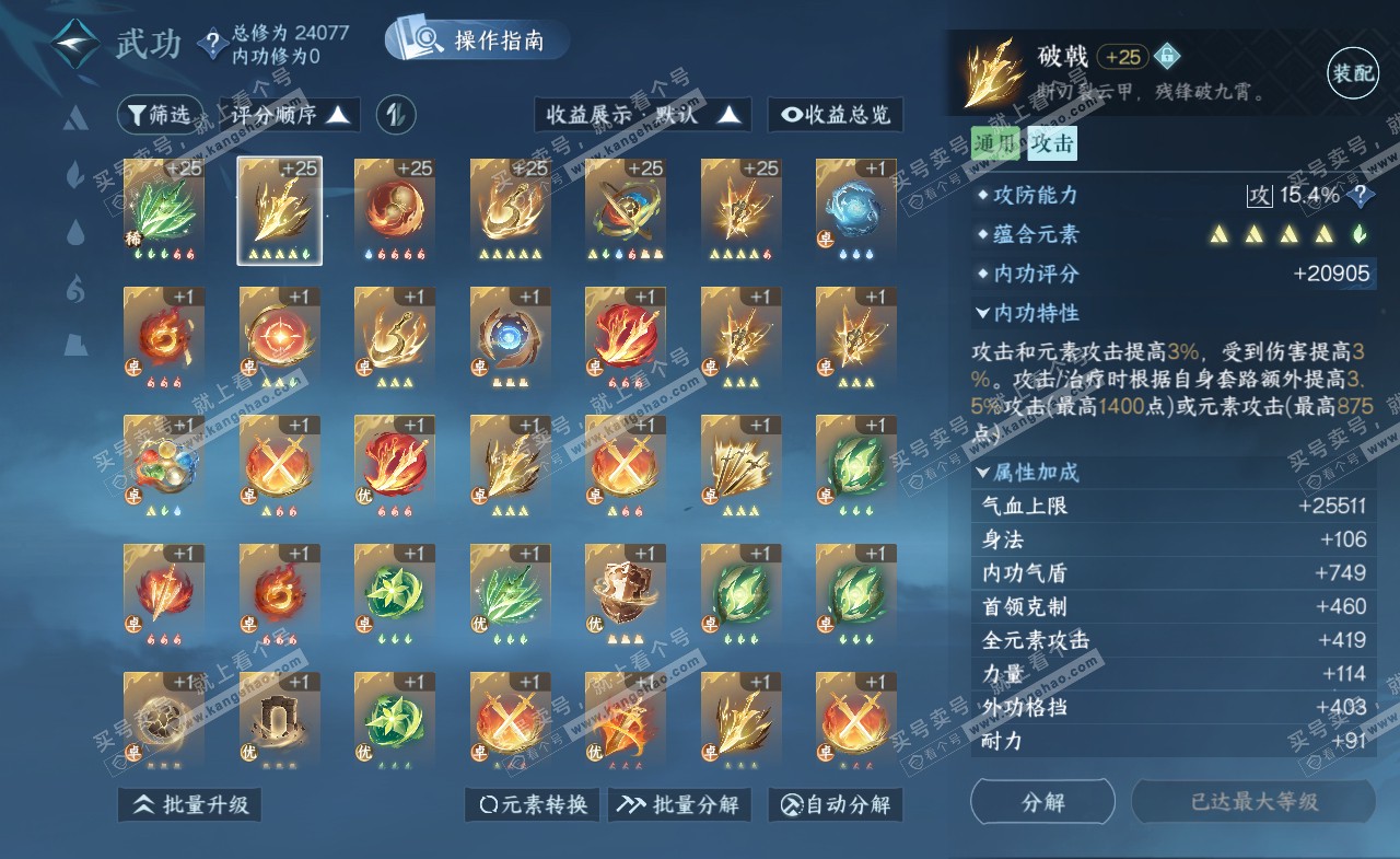 NSH321888逆水寒手游账号详情图18