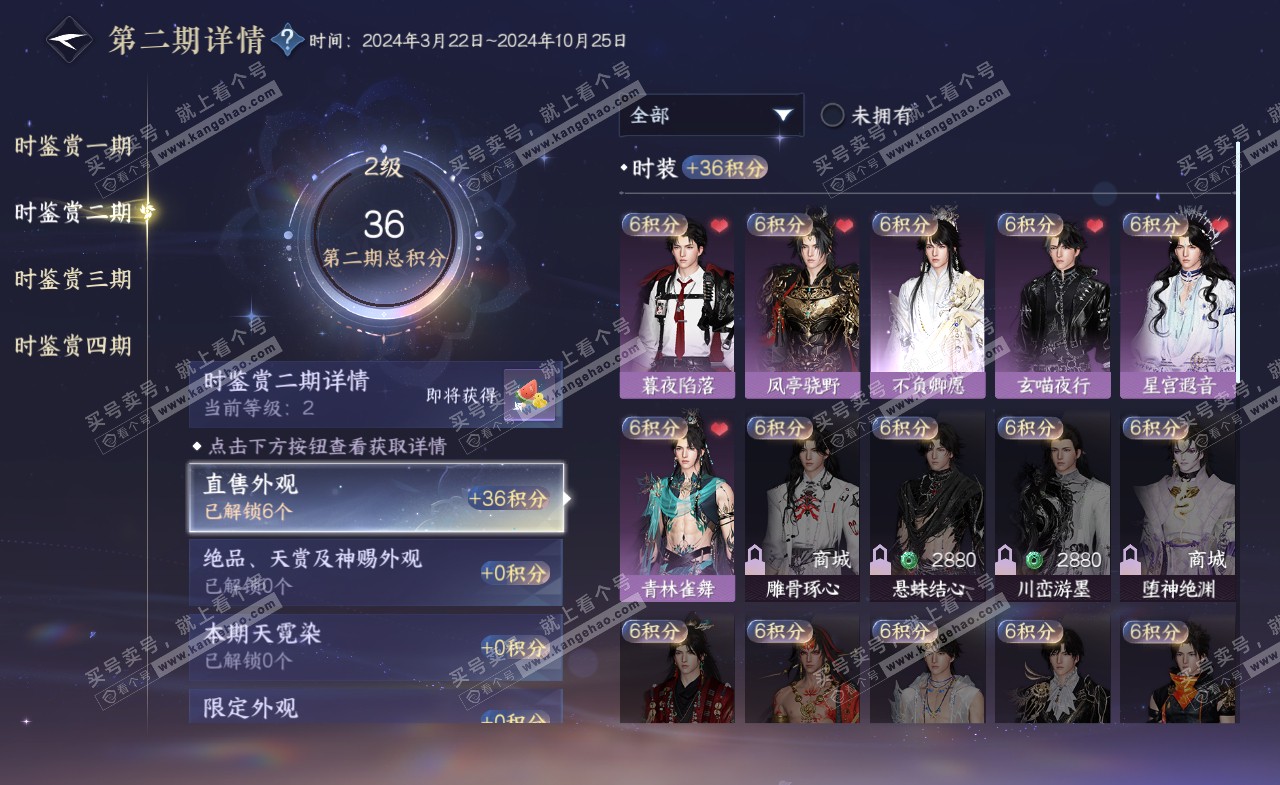 NSH321888逆水寒手游账号详情图8