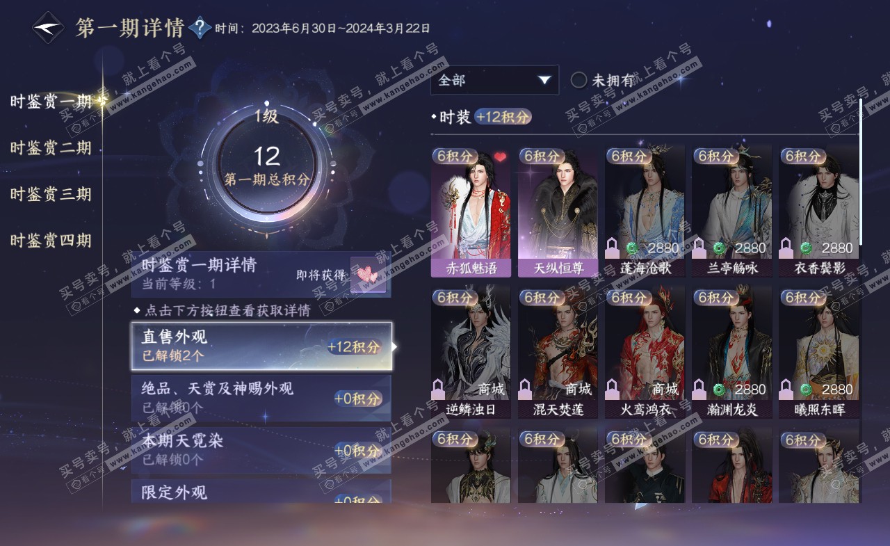 NSH321888逆水寒手游账号详情图7
