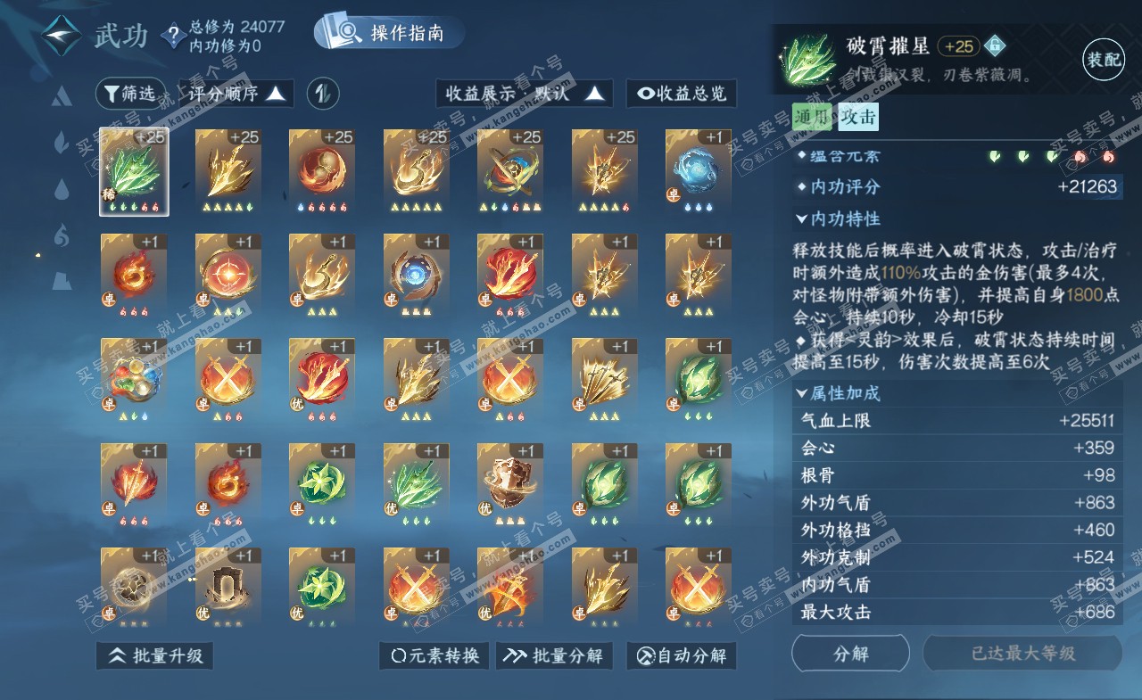 NSH321888逆水寒手游账号详情图17