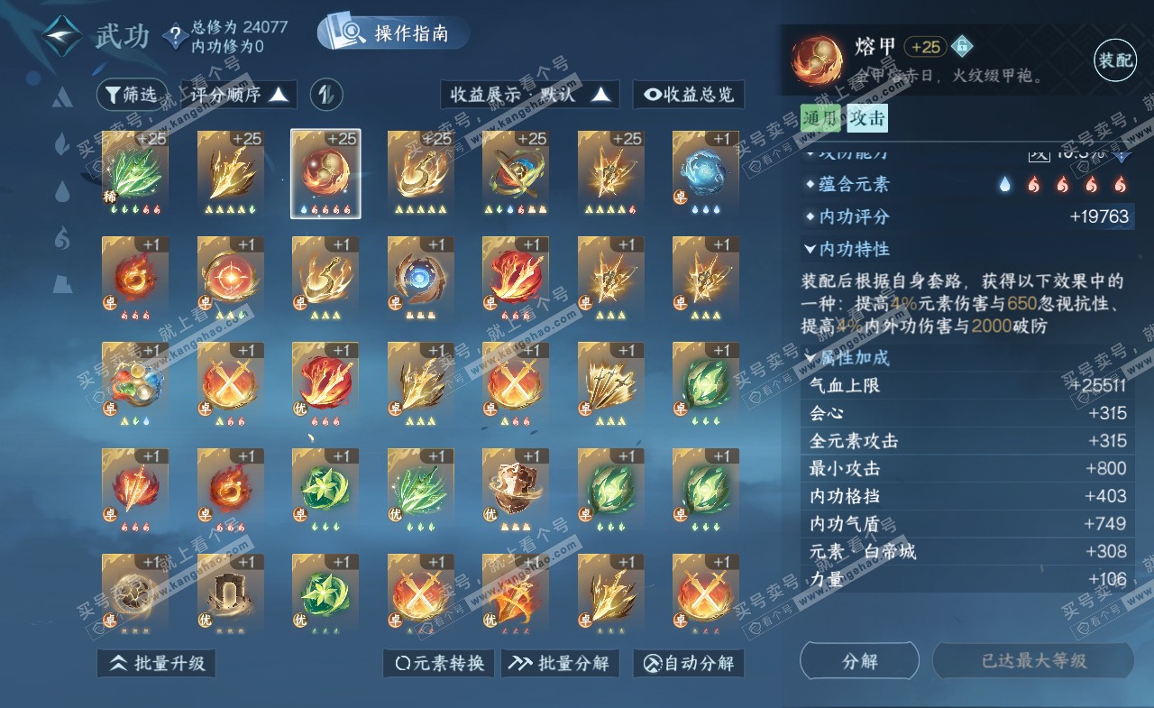 NSH321888逆水寒手游账号详情图19