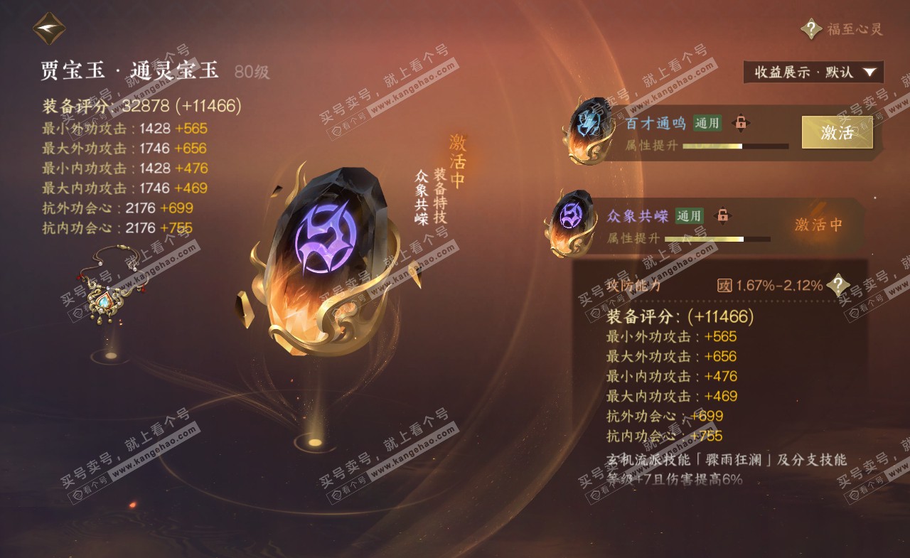 NSH321888逆水寒手游账号详情图27