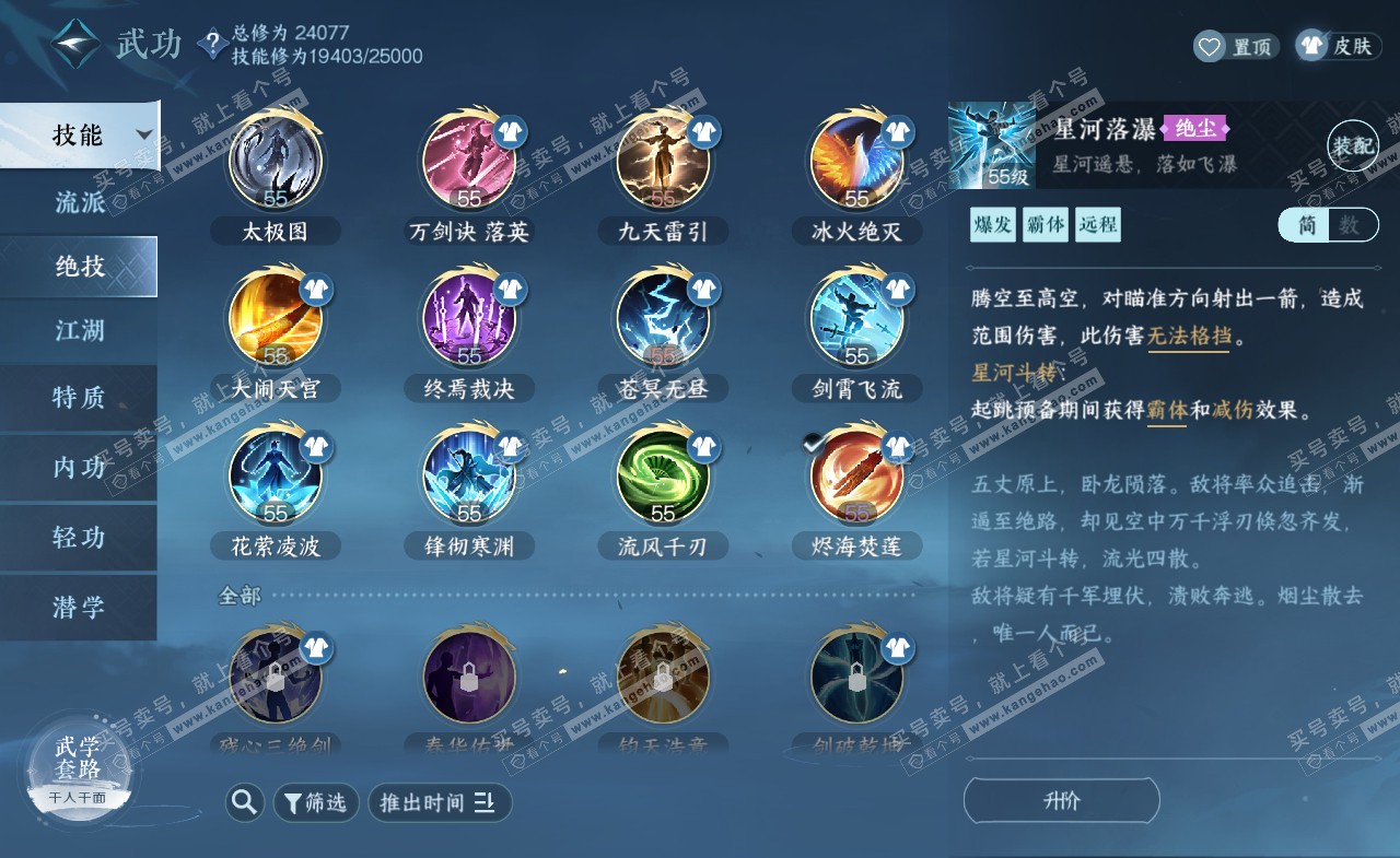 NSH321888逆水寒手游账号详情图16