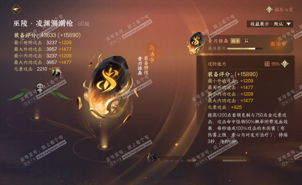 NSH321888逆水寒手游账号详情图21