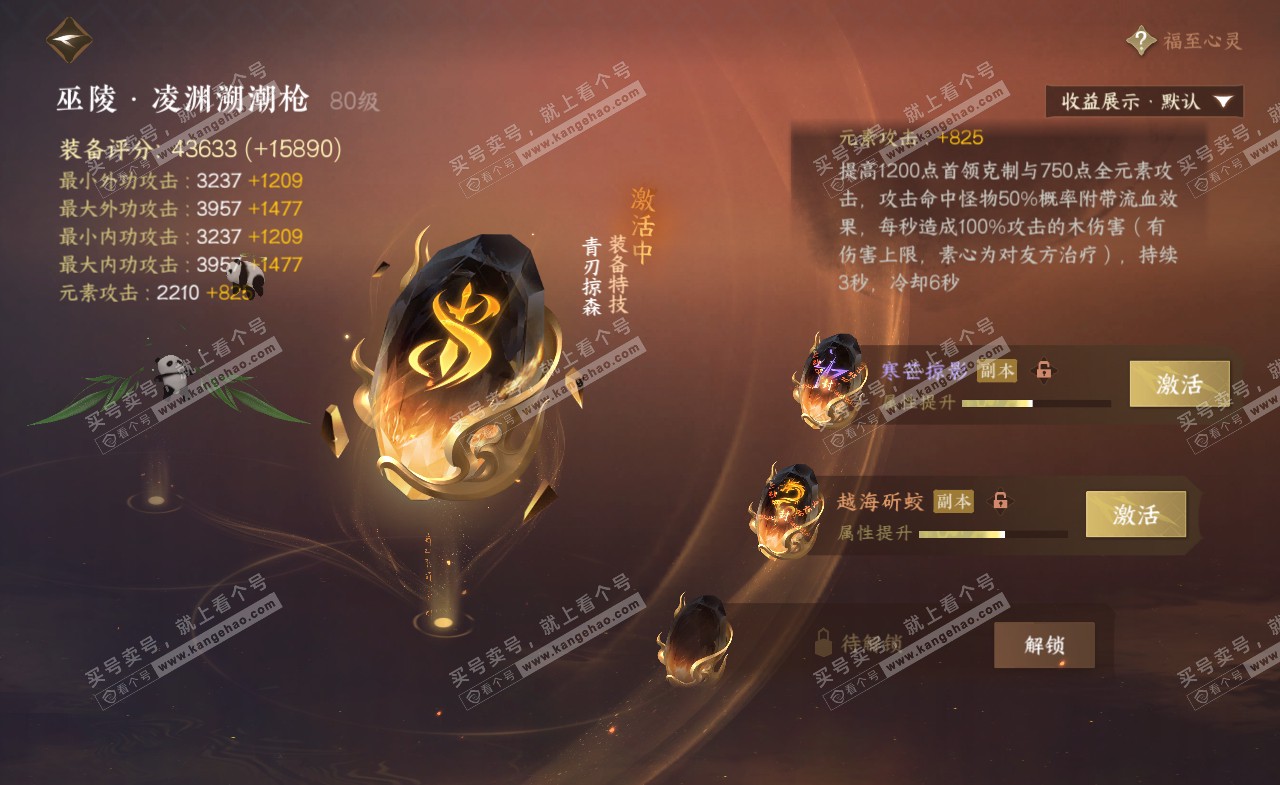 NSH321888逆水寒手游账号详情图22