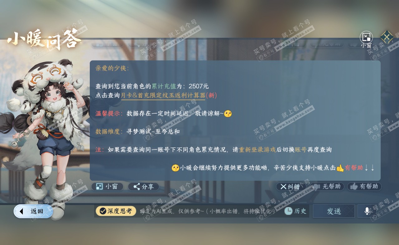 NSH321888逆水寒手游账号详情图31