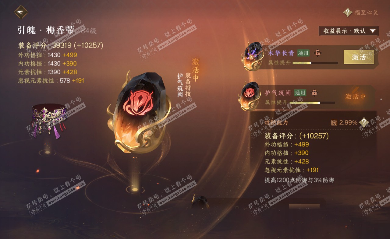 NSH321888逆水寒手游账号详情图25