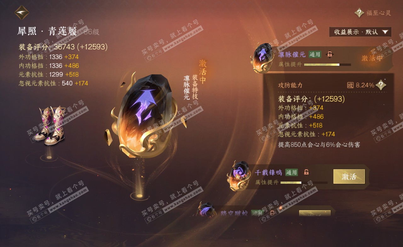 NSH321888逆水寒手游账号详情图26