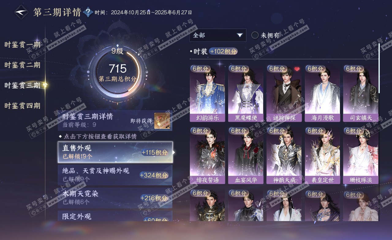 NSH321889逆水寒手游账号详情图33 NSH321889逆水寒手游账号详情图33