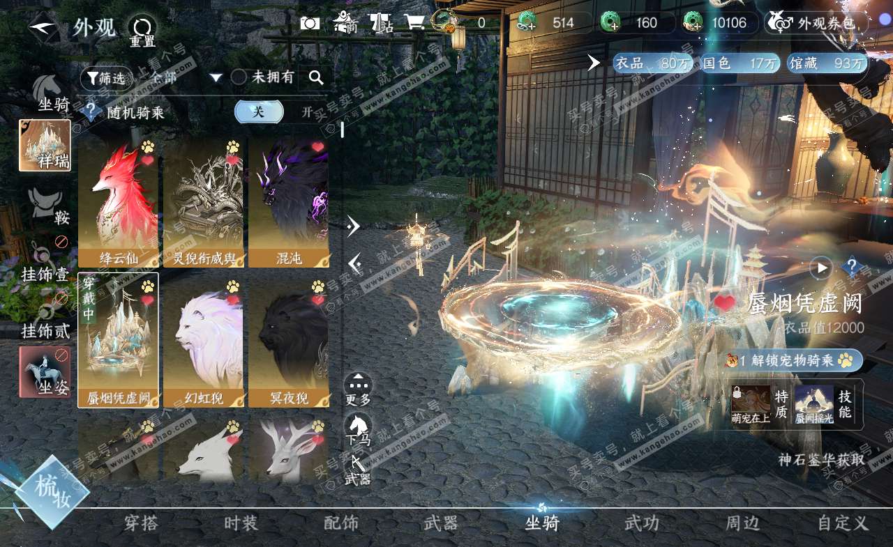 NSH321889逆水寒手游账号详情图23 NSH321889逆水寒手游账号详情图23