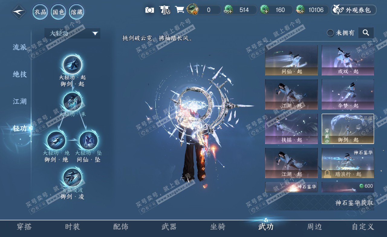 NSH321889逆水寒手游账号详情图25 NSH321889逆水寒手游账号详情图25