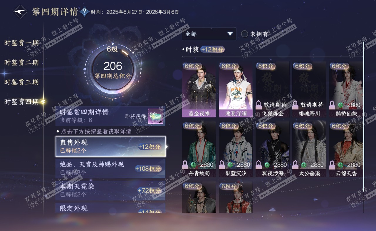 NSH321889逆水寒手游账号详情图35 NSH321889逆水寒手游账号详情图35