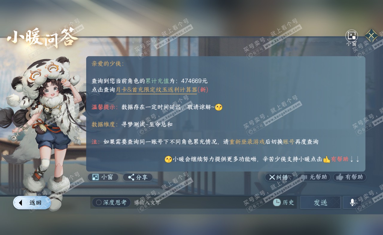 NSH321889逆水寒手游账号详情图57 NSH321889逆水寒手游账号详情图57