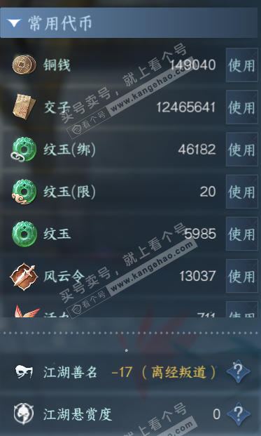 NSH321890逆水寒手游账号详情图5 NSH321890逆水寒手游账号详情图5