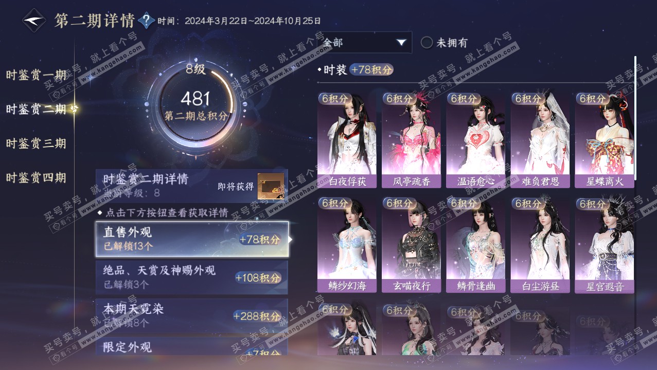 NSH321890逆水寒手游账号详情图29 NSH321890逆水寒手游账号详情图29