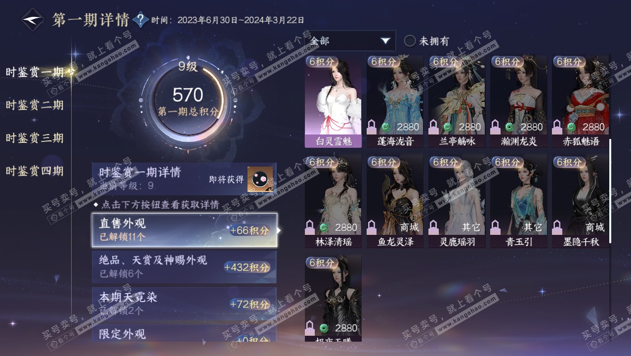 NSH321890逆水寒手游账号详情图28 NSH321890逆水寒手游账号详情图28