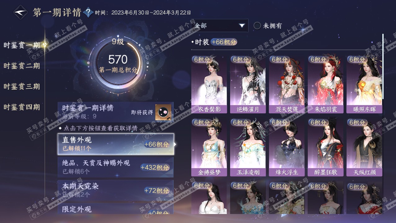 NSH321890逆水寒手游账号详情图27 NSH321890逆水寒手游账号详情图27