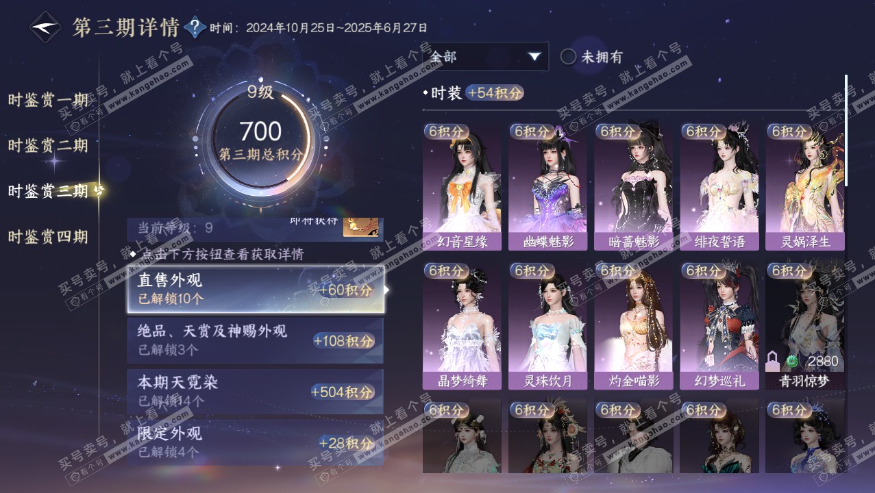 NSH321890逆水寒手游账号详情图31 NSH321890逆水寒手游账号详情图31
