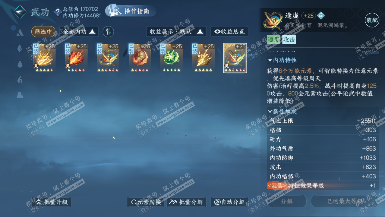 NSH321890逆水寒手游账号详情图38 NSH321890逆水寒手游账号详情图38