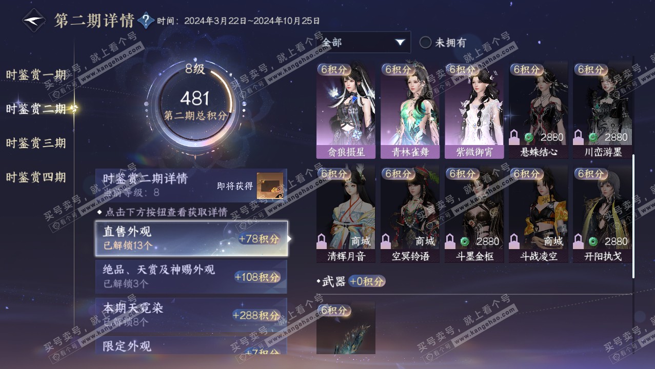 NSH321890逆水寒手游账号详情图30 NSH321890逆水寒手游账号详情图30