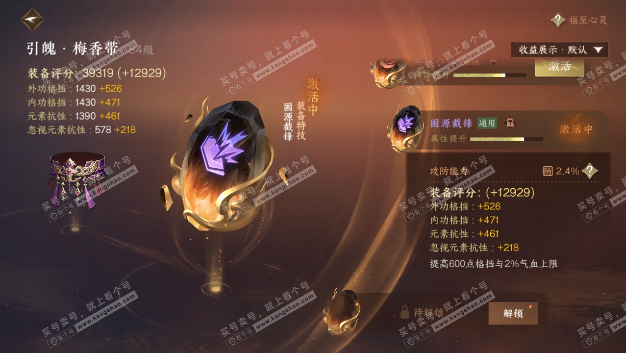 NSH321890逆水寒手游账号详情图42 NSH321890逆水寒手游账号详情图42
