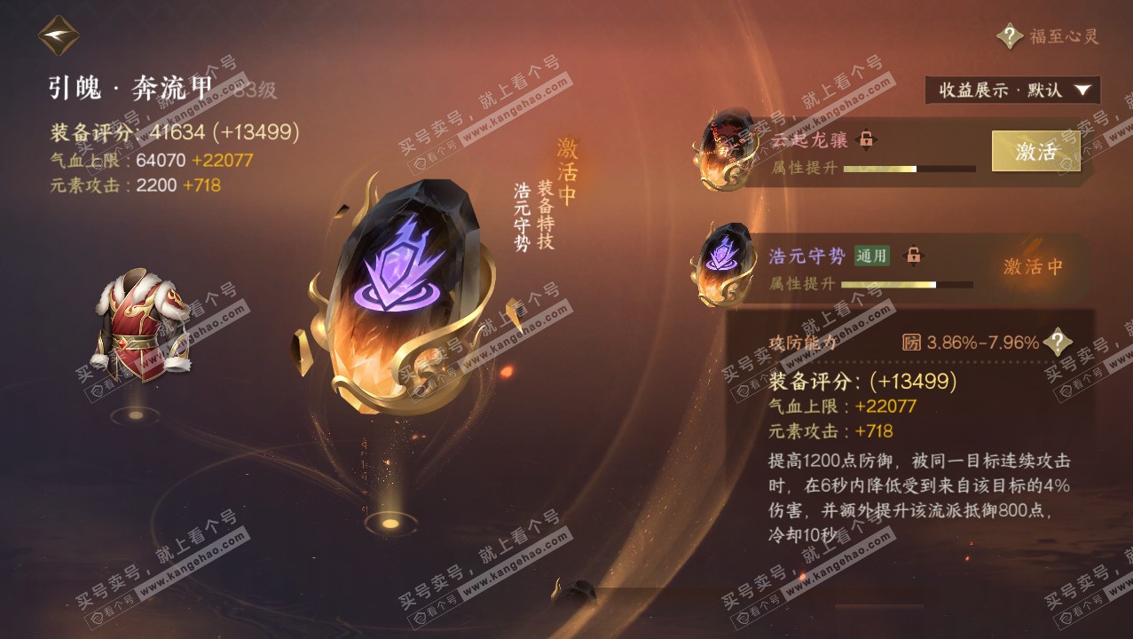 NSH321890逆水寒手游账号详情图41 NSH321890逆水寒手游账号详情图41