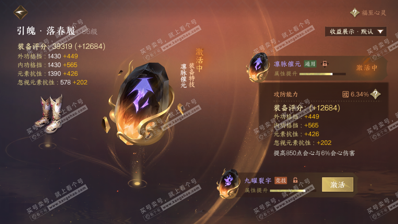 NSH321890逆水寒手游账号详情图43 NSH321890逆水寒手游账号详情图43