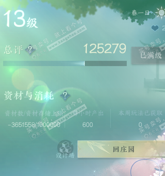 NSH321890逆水寒手游账号详情图47 NSH321890逆水寒手游账号详情图47